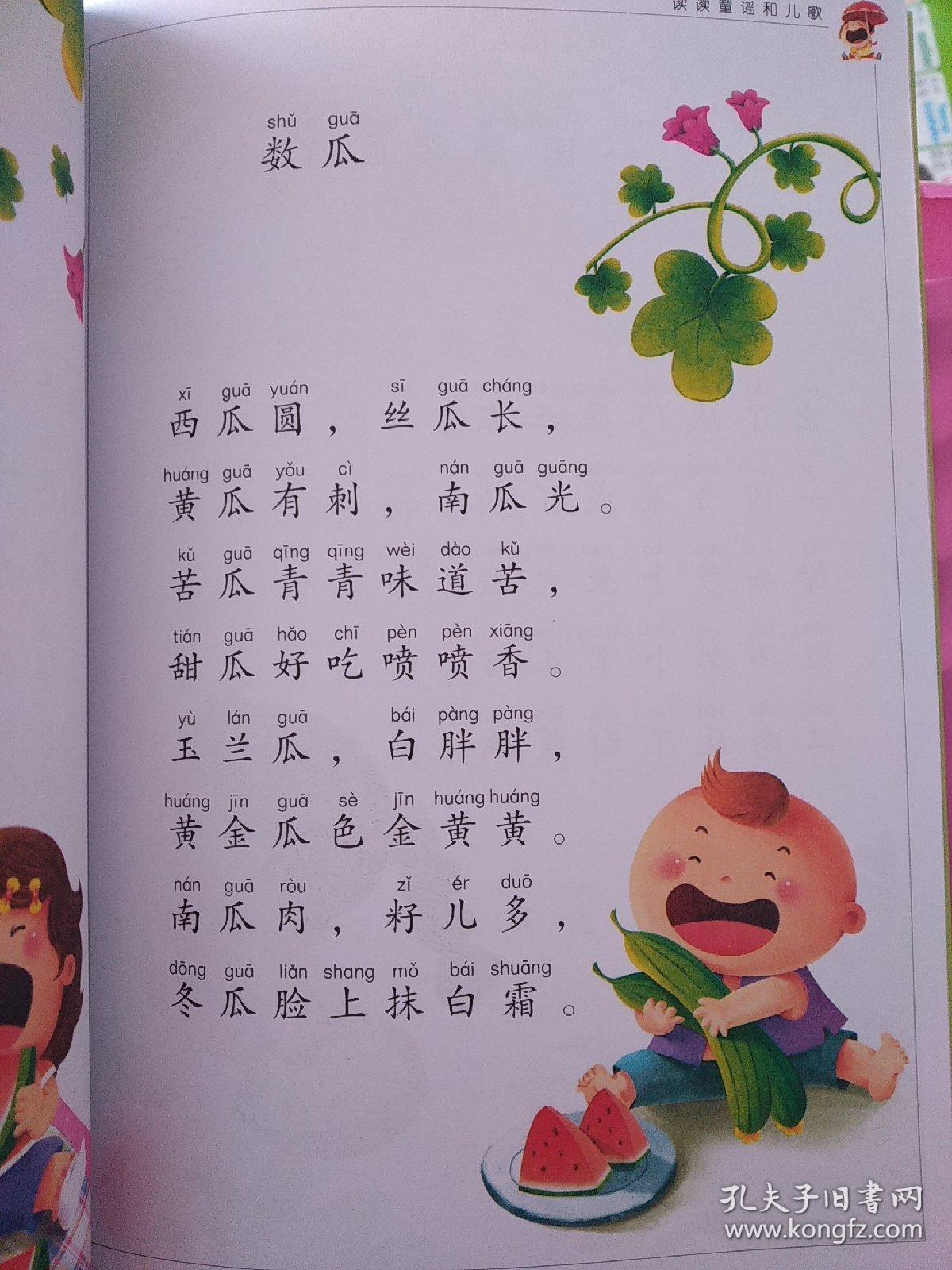 读读童谣和儿歌