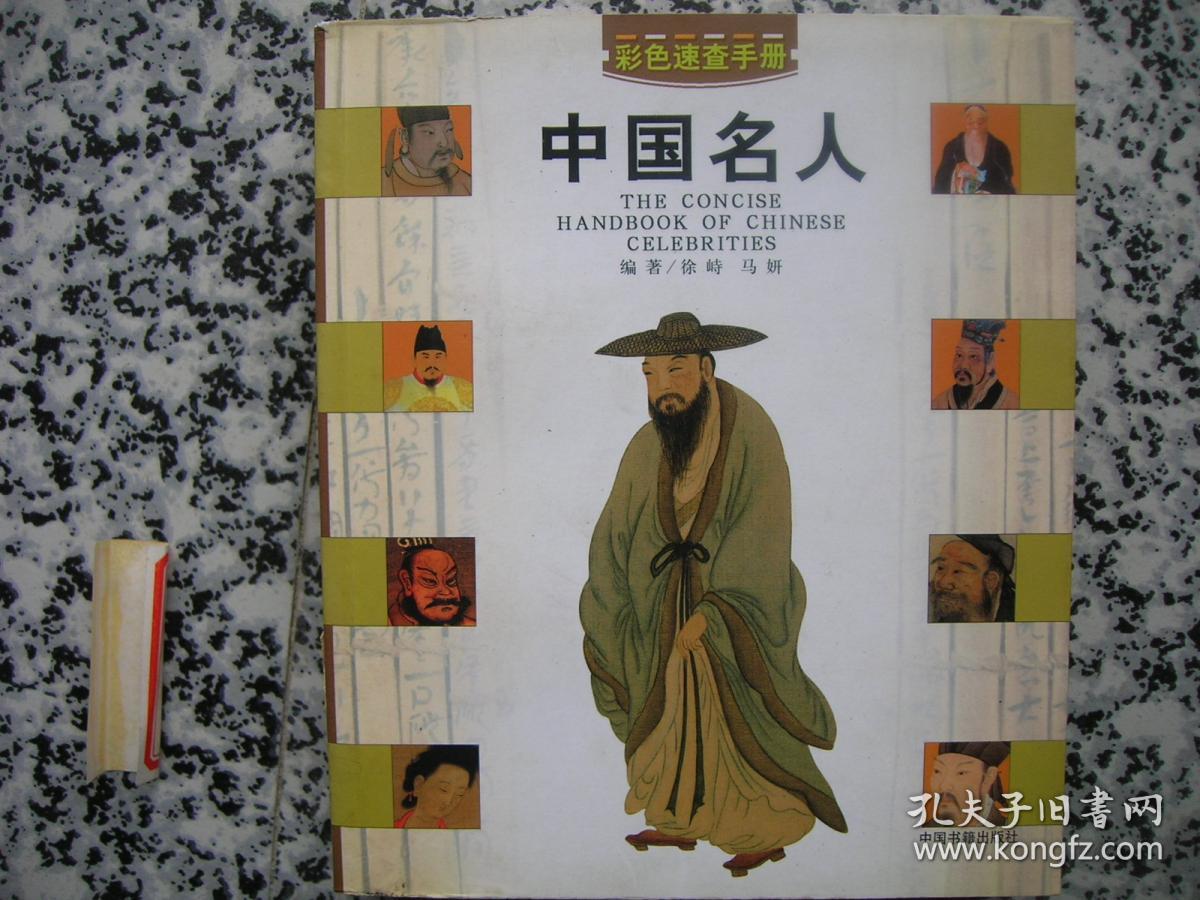 中国名人