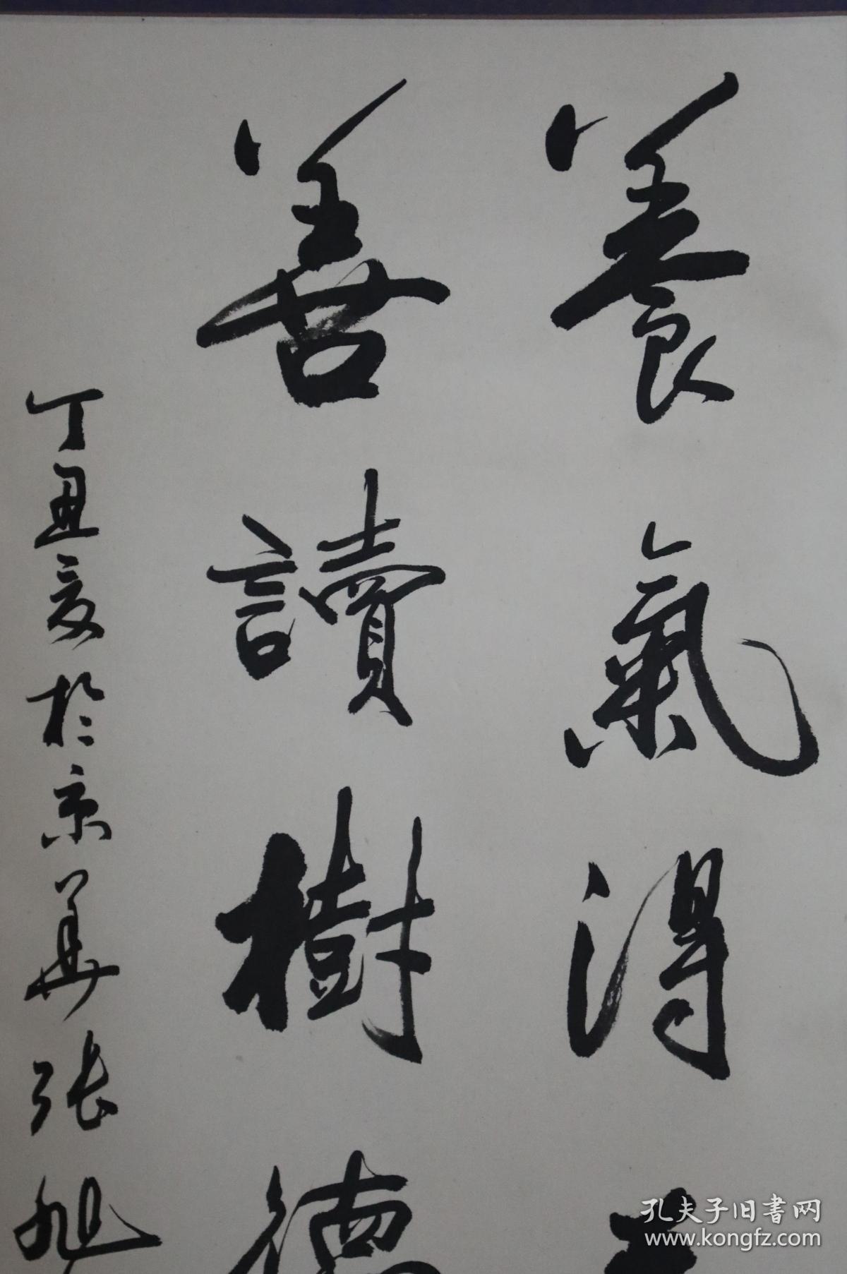 张旭】书法行书【养气得天寿 善读树德风】【卖家保真】得自作者本人