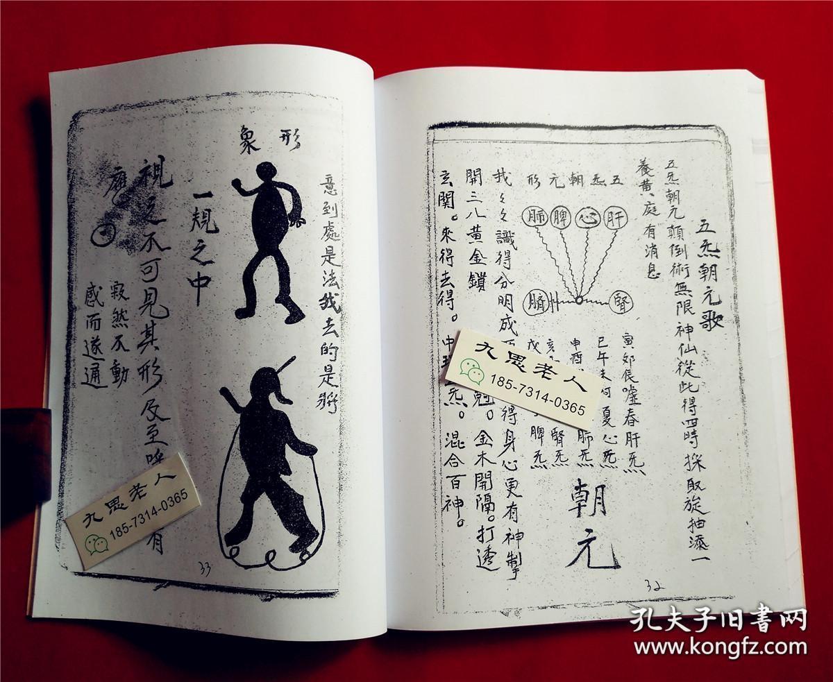道法玄机秘旨三卷全】问道士何处答曰,问玄机窍妙,问先天一炁何也答曰