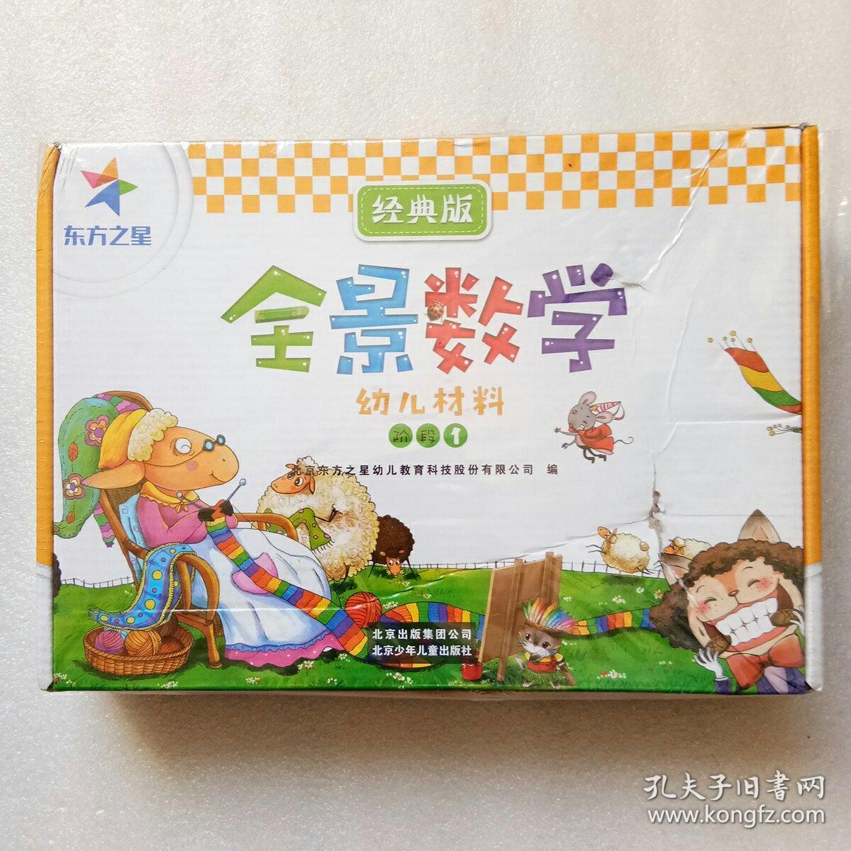 全景数学 经典版 阶段6 全景数学 经典版 阶段5 3本书
