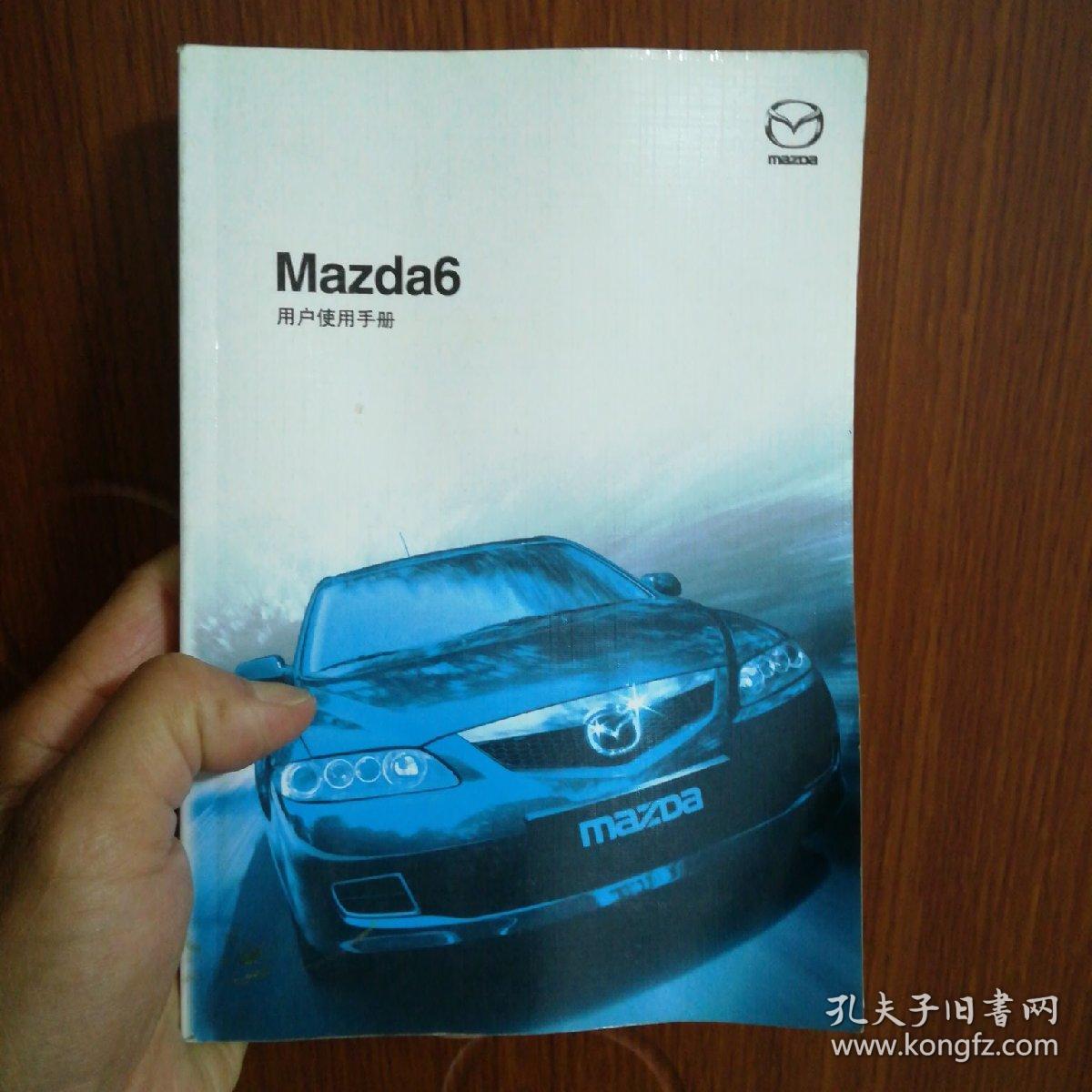 mazda6用户使用手册_一汽马自达汽车销售有限公司_孔夫子旧书网