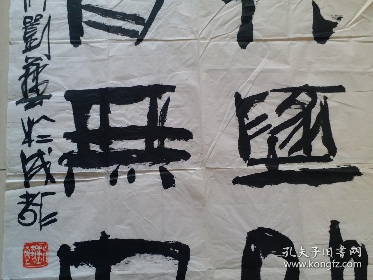 当代著名书法家刘艺书法一大张8平尺及老书法家艾立仁书法
