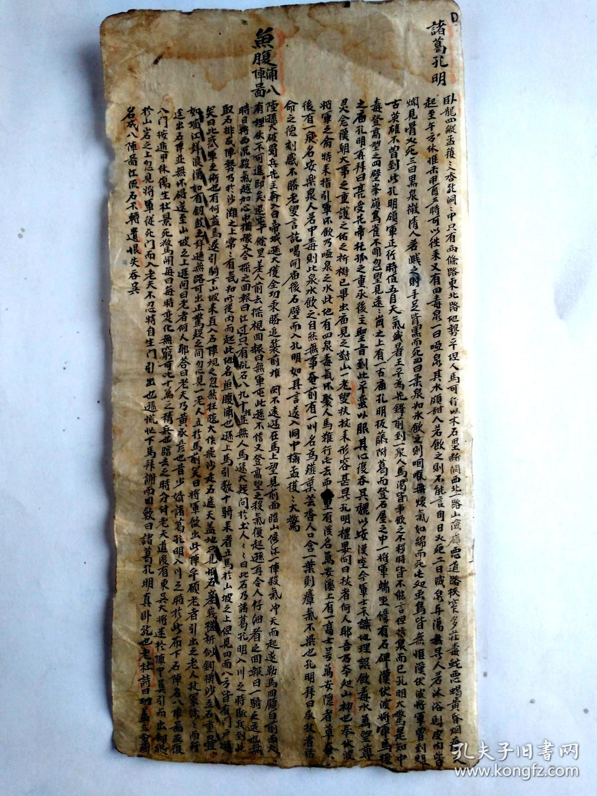 书写了1100多个字字体比蝇头要小内容为诸葛孔明四纵孟获鱼腹浦八阵图