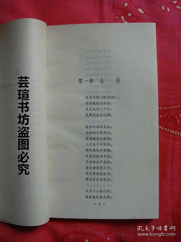 铁牛传(海城县农民诗人霍满生写的长篇叙事诗,文革前在《鸭绿江》杂志