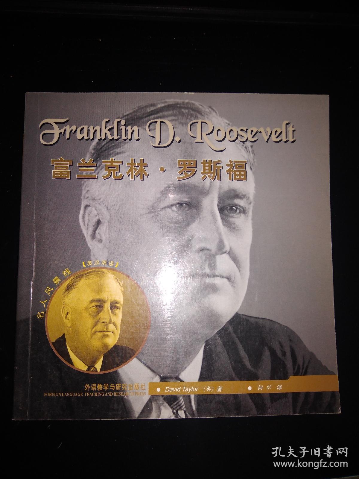 富兰克林·罗斯福
