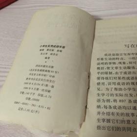 手册什么成语_成语故事简笔画