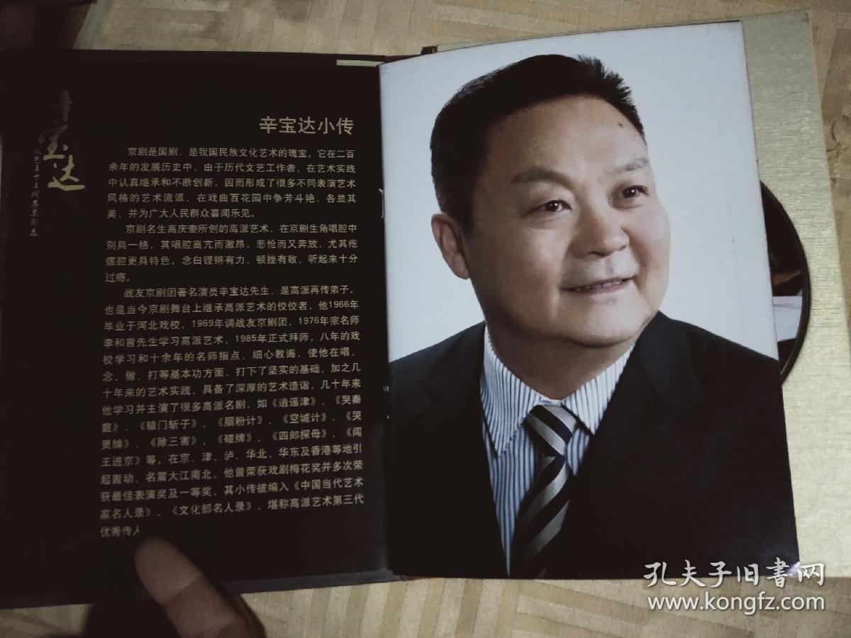 辛宝达从艺五十五周年京剧选 cd光盘三张