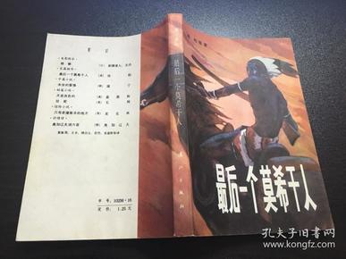 最后一个莫干人曲谱_最后的莫西干人曲谱(3)