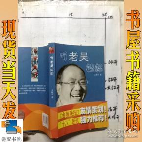 听老吴韶韶