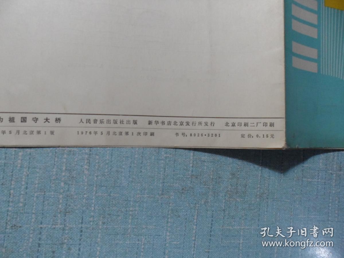南斯拉夫桥手风琴曲谱_南斯拉夫电影桥剧照(4)