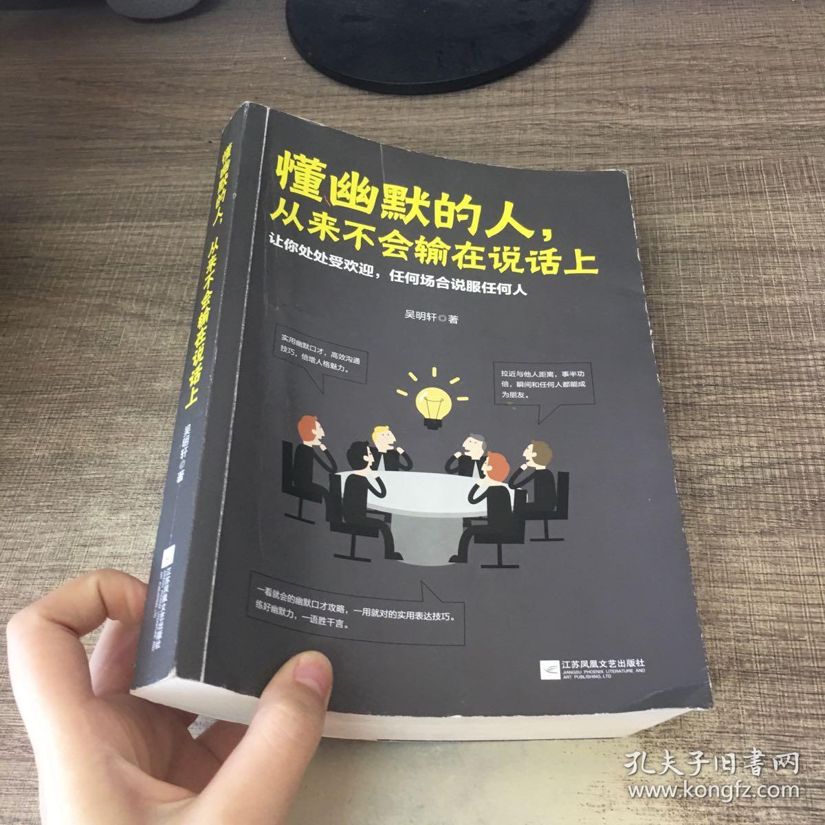 懂幽默的人,从来不会输在说话上