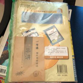 现代英语语法 一考通优化标准预测试卷 课程代