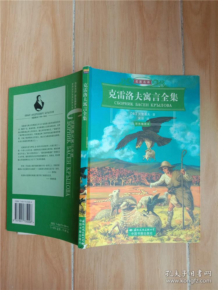 克雷洛夫寓言全集