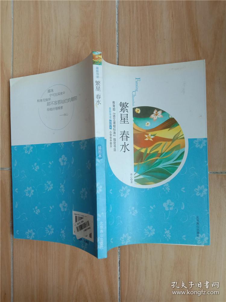 繁星春水 插图本【内有笔迹】