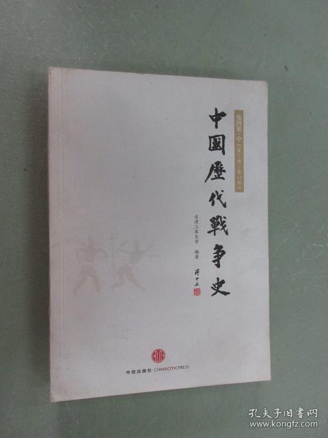 中国历代战争史地图集中