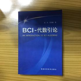 BCL---代数引论