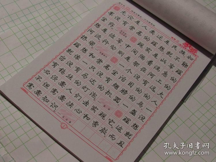 庞中华钢笔字帖 行书 硬笔书法 学生成人蒙纸描红临摹