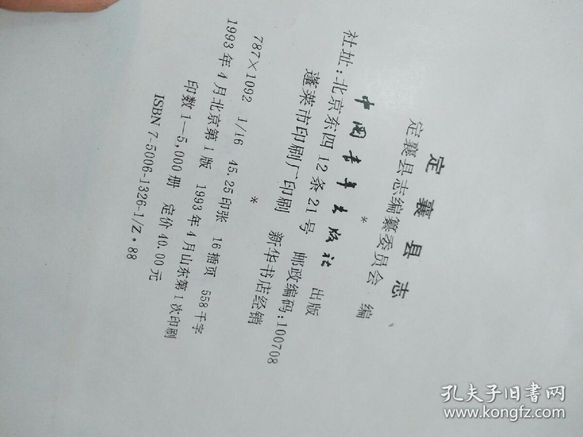 定襄县志