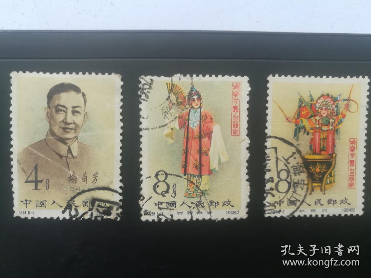 梅兰芳邮票5枚