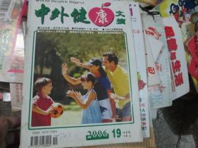 中外健康文摘杂志2006年第19期