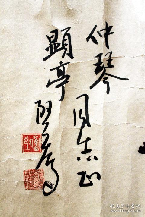 孙坚奋书法多处破损