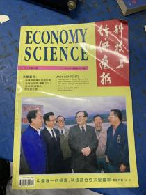 科技与经济画报   1994