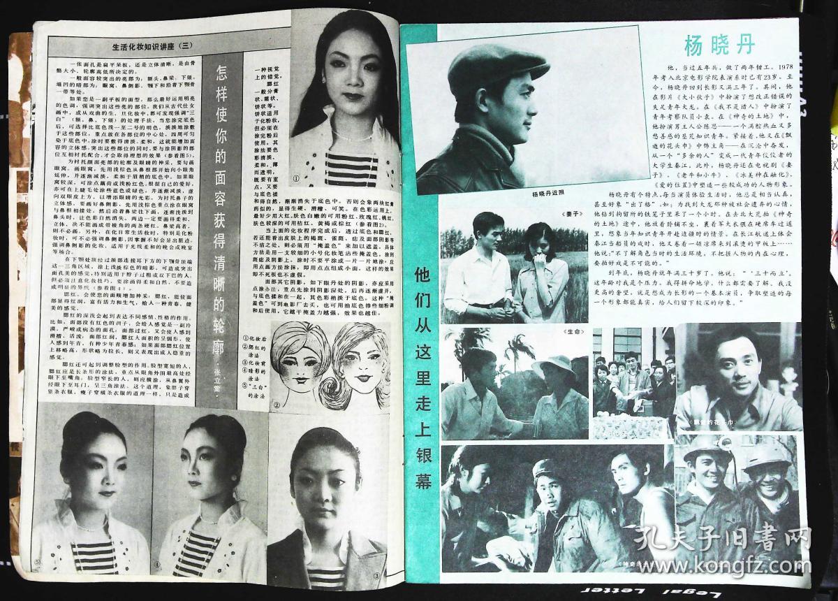 电影世界1985年8期总第86期封面吴冕 封底林青霞;内有影星杨晓丹图文