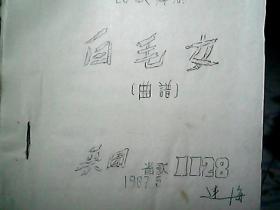 白毛女歌曲谱曲_歌曲简谱