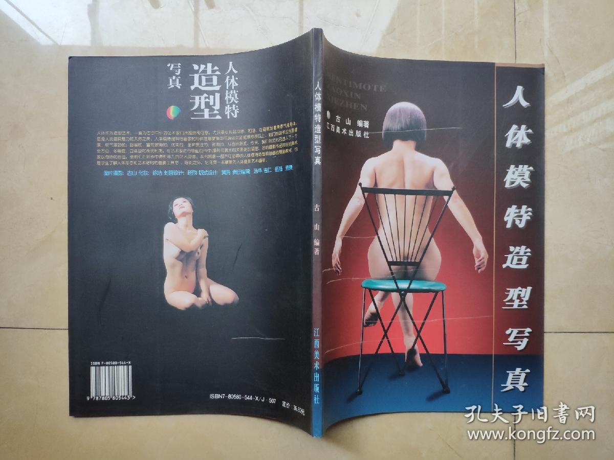 人体模特造型写真