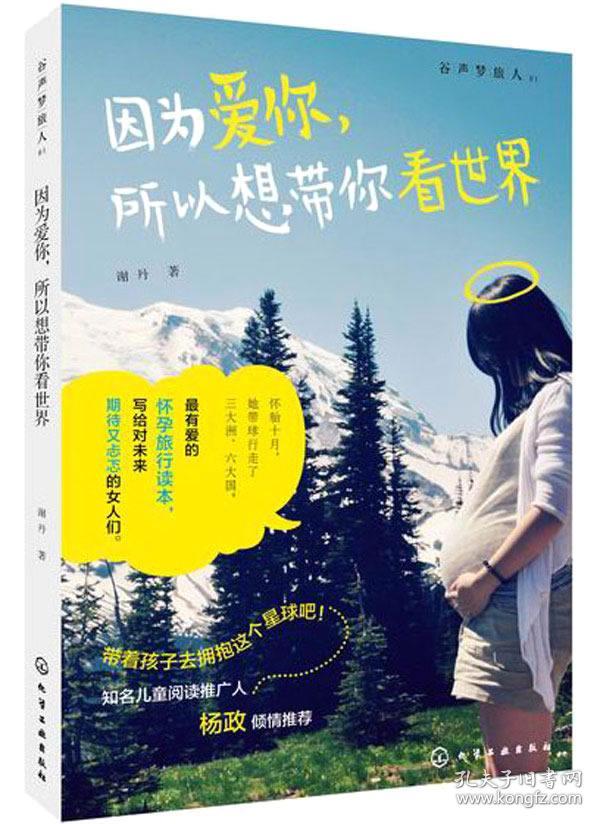 因为爱你,所以想带你看世界