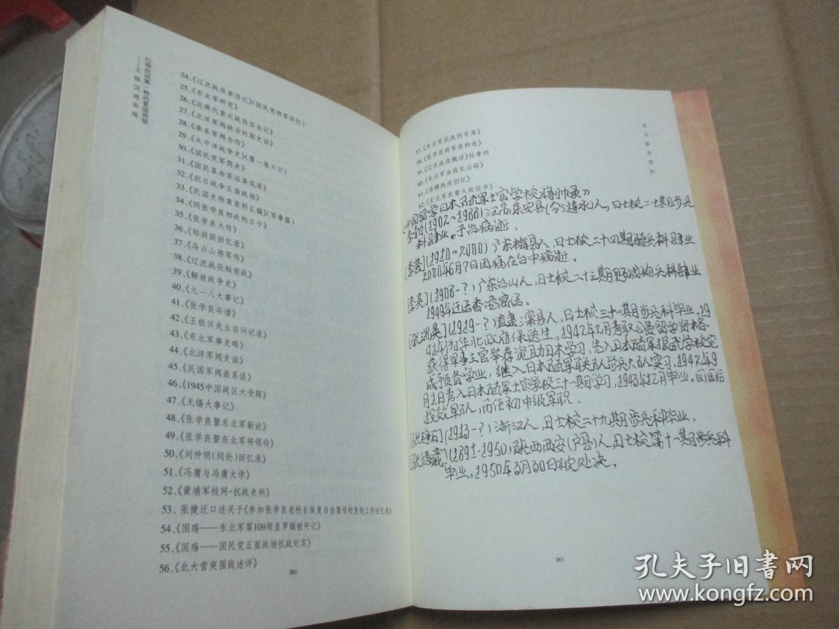 王铁汉将军传:打响抗战第一枪的爱国将领