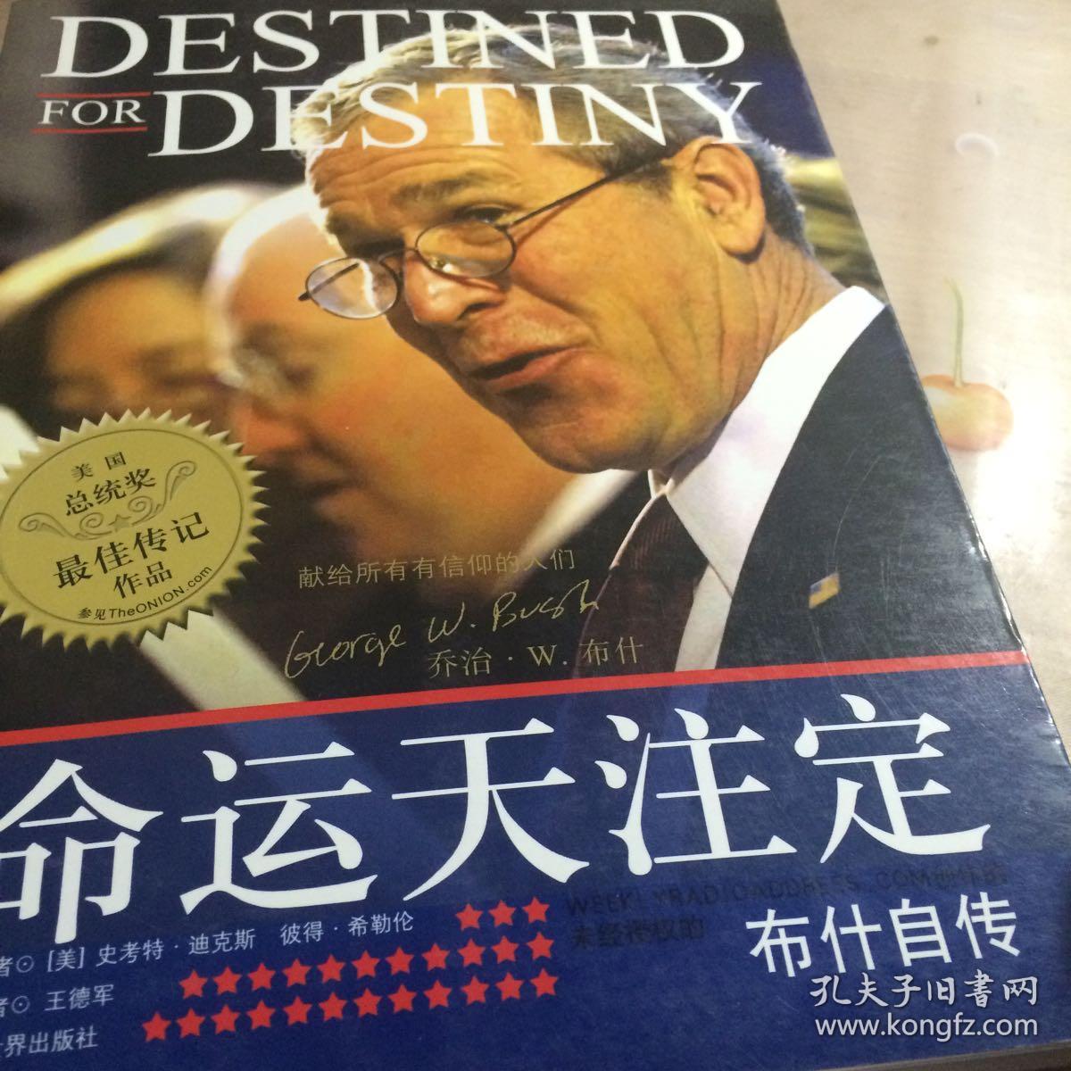 命运天注定