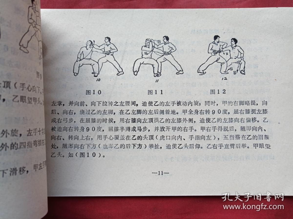少林武功《少林合战拳2》一册(双节棍技法六式,约七八