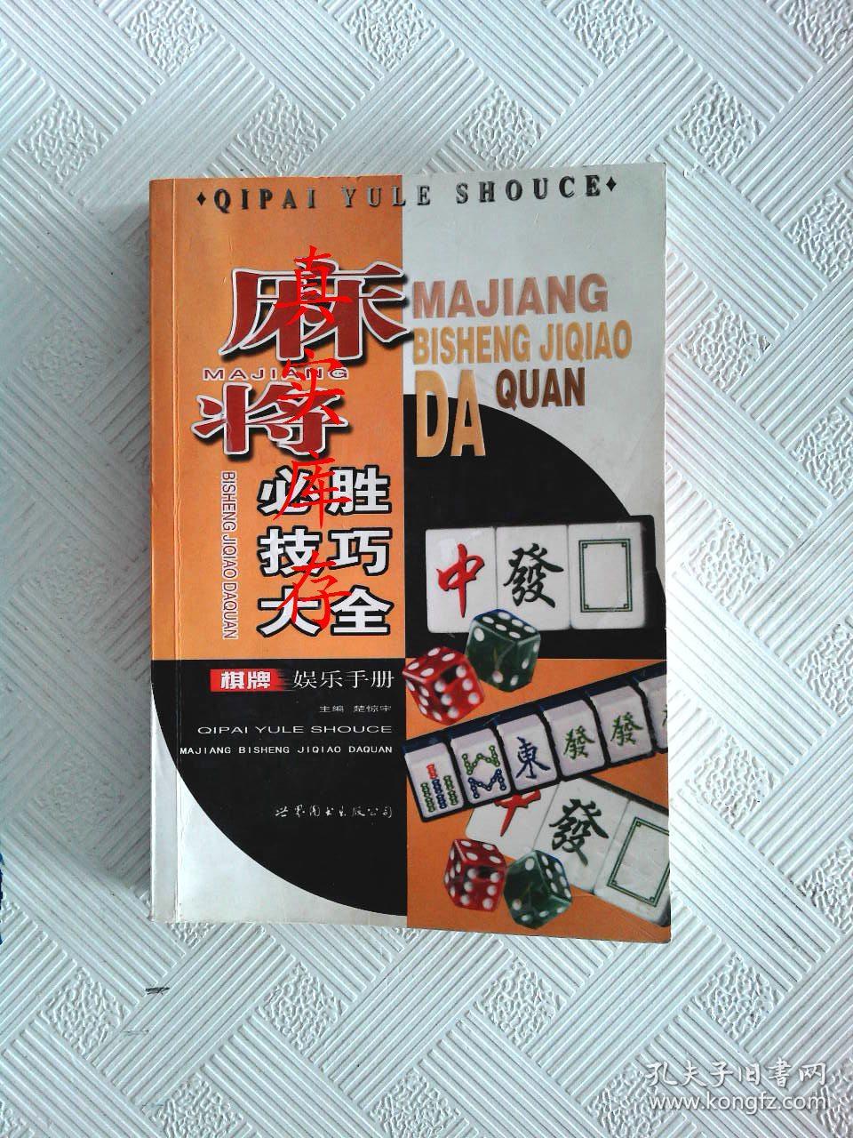 麻将必胜技巧大全