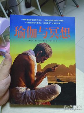 瑜伽与冥想