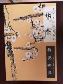 中国当代绘画范本游兴茂山水画精选