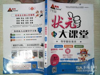 状元大课堂 教师用书 数学 六年级下、''*'、''