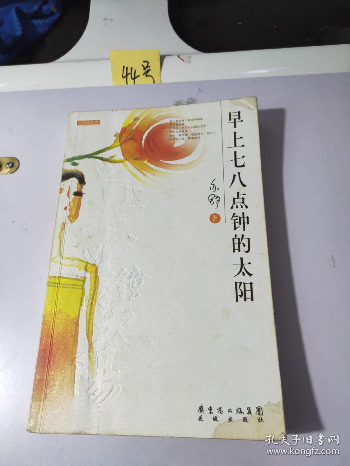 早上七八点钟的太阳