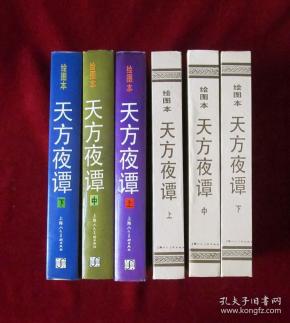 环画 (上、中、下)全3卷 天方夜谭绘图本老版合集