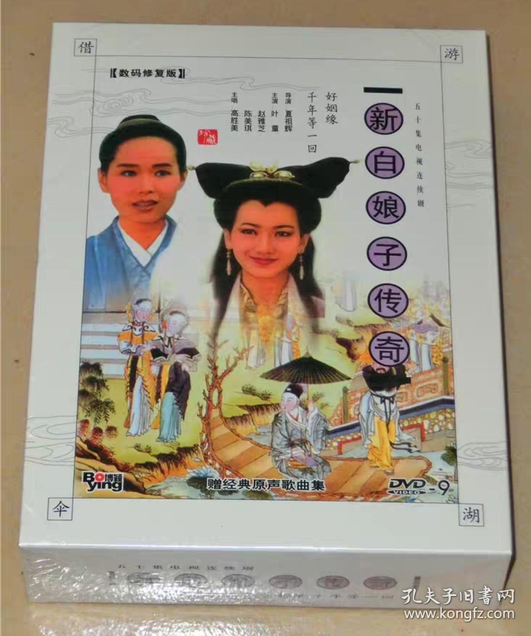 电视剧新白娘子传奇dvd