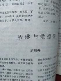 白玉霜曲谱_海棠红评剧白玉霜曲谱(2)