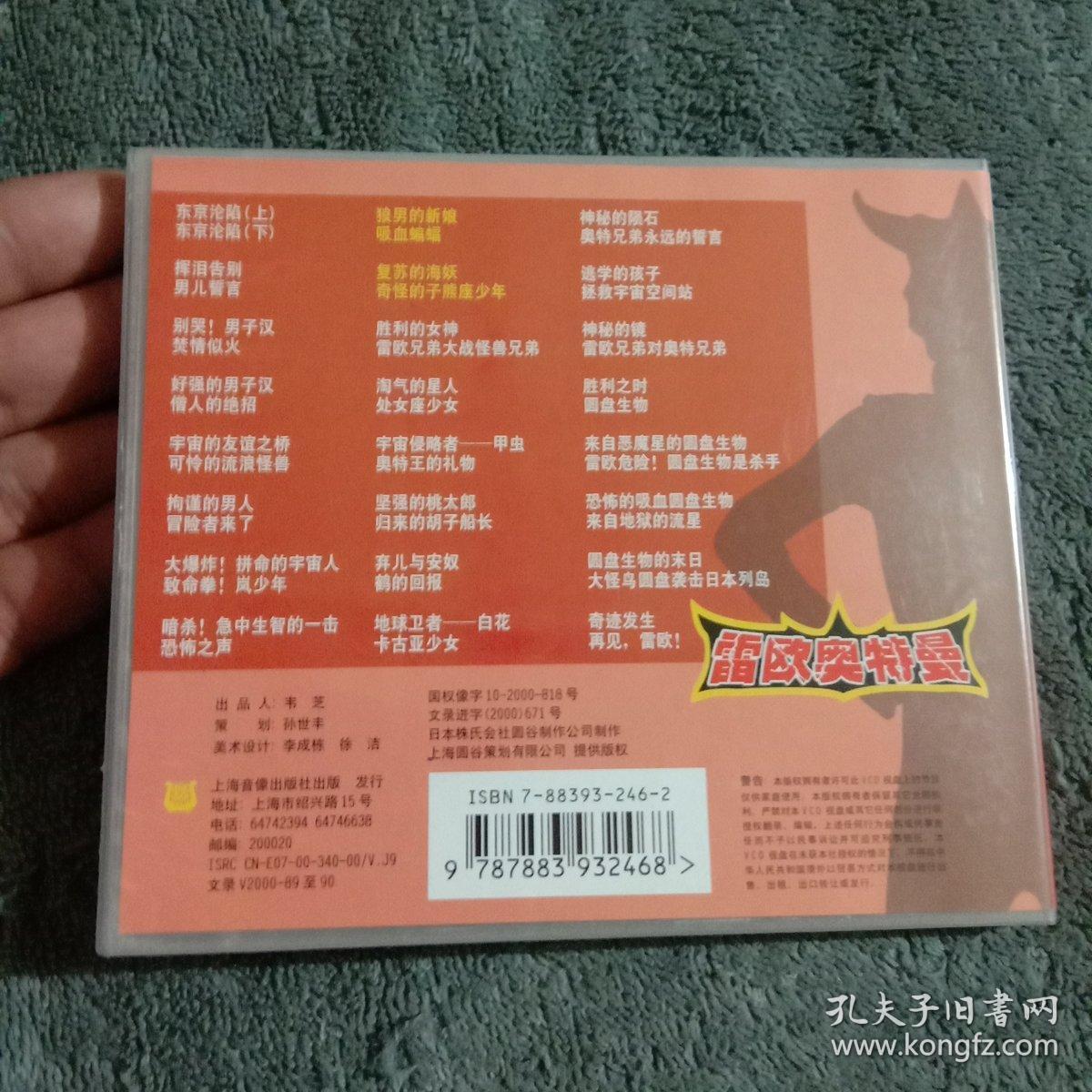 奥特曼系列日本动画片vcd光盘:雷欧奥特曼(5 6 7 9 10 11 12)全7盒14