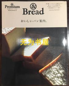 Bread 面包专辑  & Premium特别编集 おいしいパン案内