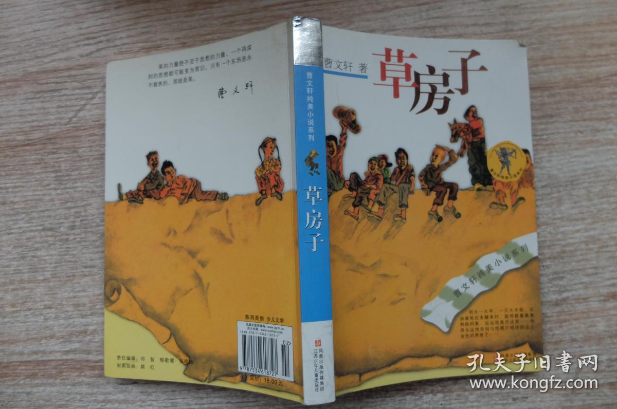 草房子 