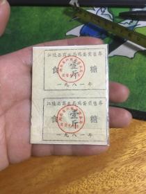 江陵县商业局鸡蛋奖售券，20181228