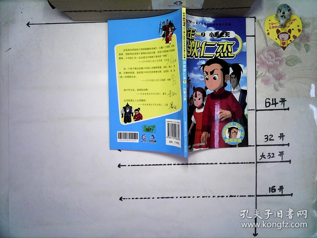 少年狄仁杰6小吏之死