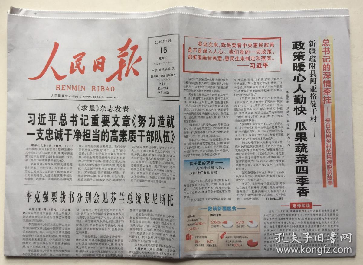 商品分类: 报纸>时政社会>时政新闻