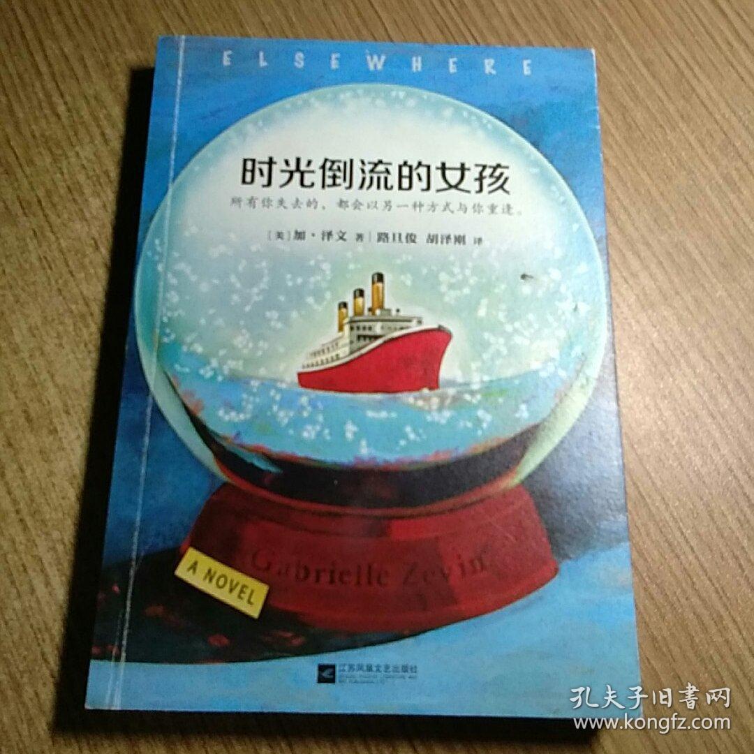 时光倒流的女孩
