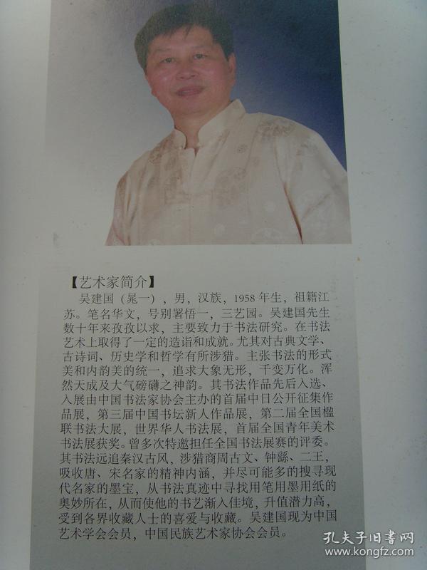 吴建国:书法:德行天下(中国书画家协会理事,中国文化艺术发展促进会